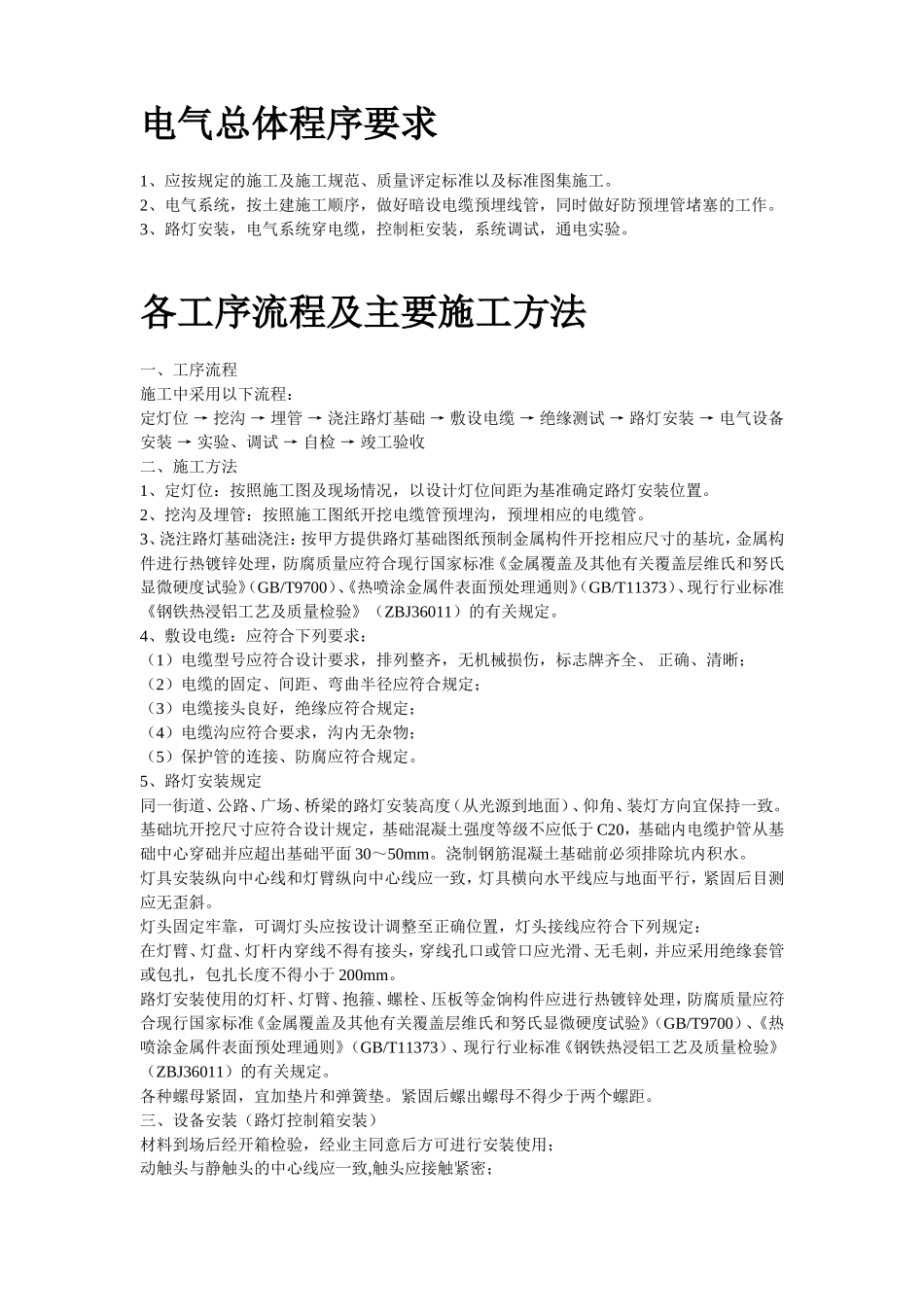 2025年工程建设资料：路灯照明施工组织设计方案.doc_第2页
