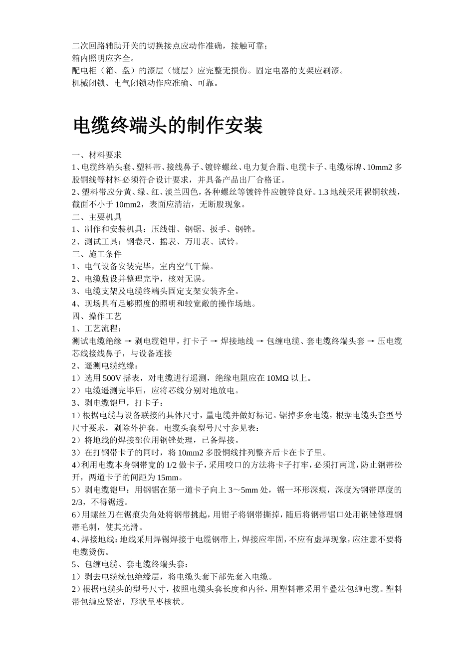 2025年工程建设资料：路灯照明施工组织设计方案.doc_第3页