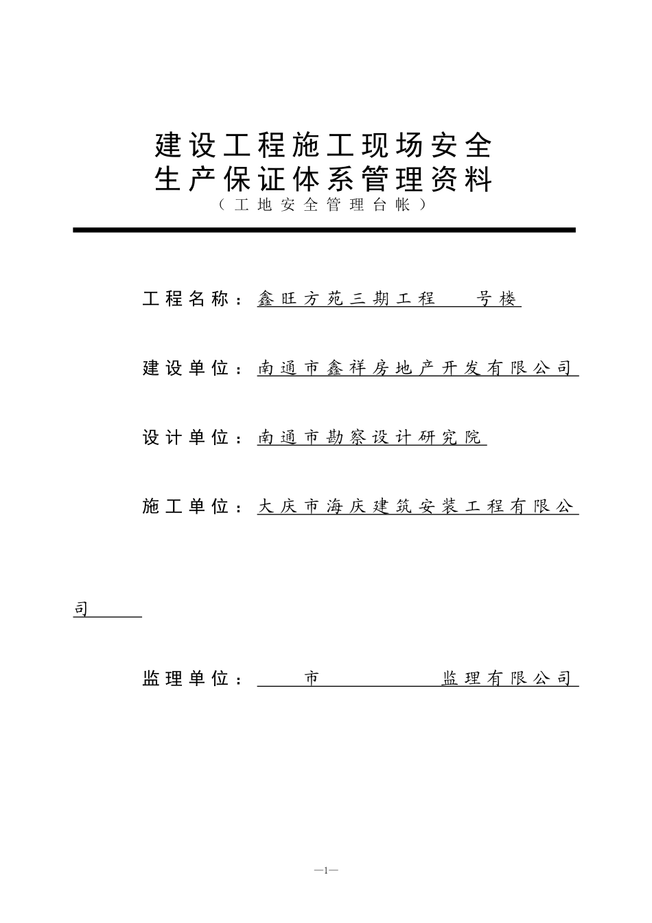 2025年工程建设资料：建设工程施工(上册 1）.doc_第1页