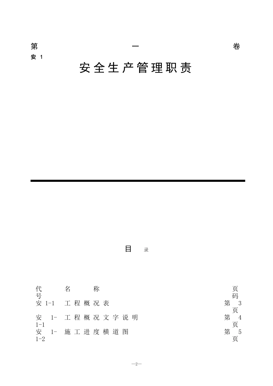 2025年工程建设资料：建设工程施工(上册 1）.doc_第2页