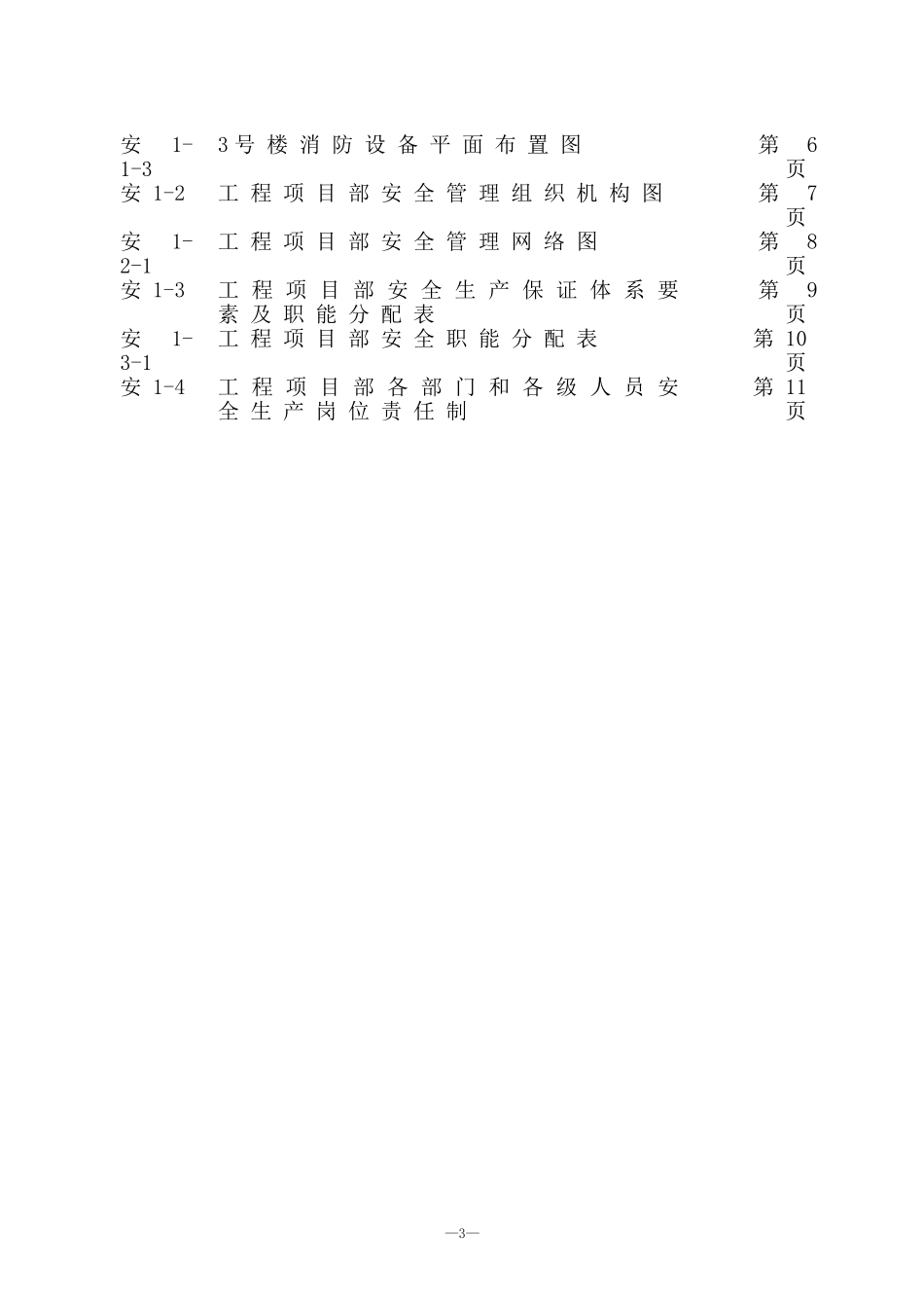 2025年工程建设资料：建设工程施工(上册 1）.doc_第3页