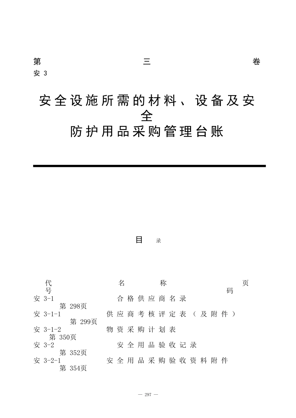 2025年工程建设资料：建设工程施工(上册 2）.doc_第1页