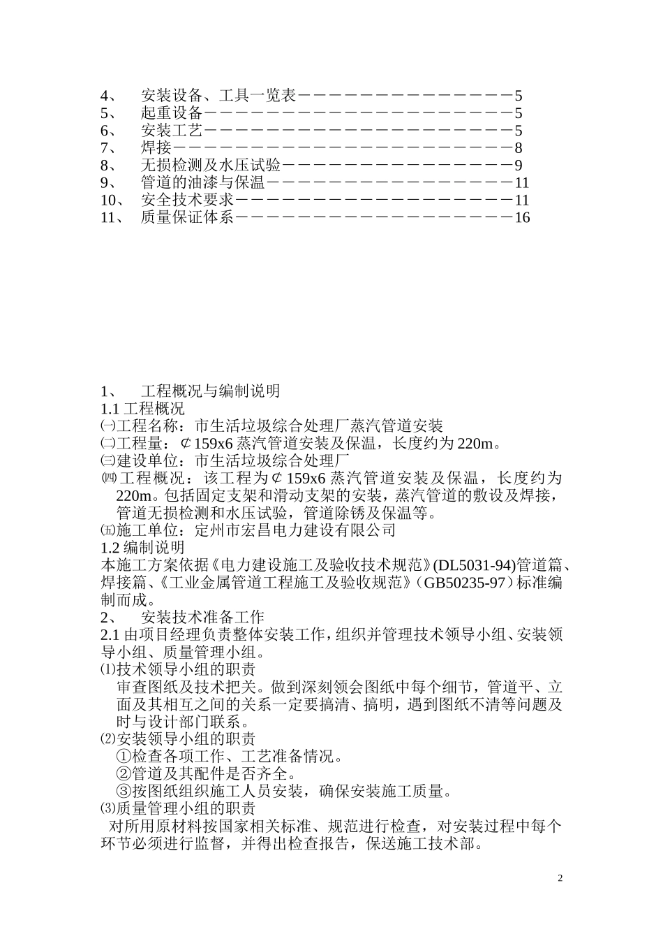 2025年工程建设资料：生活垃圾处理厂蒸汽管道施工方案.doc_第2页