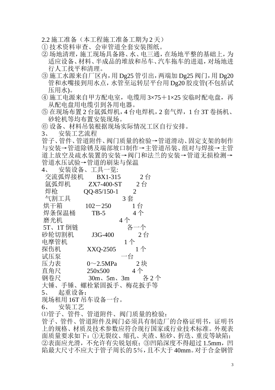 2025年工程建设资料：生活垃圾处理厂蒸汽管道施工方案.doc_第3页