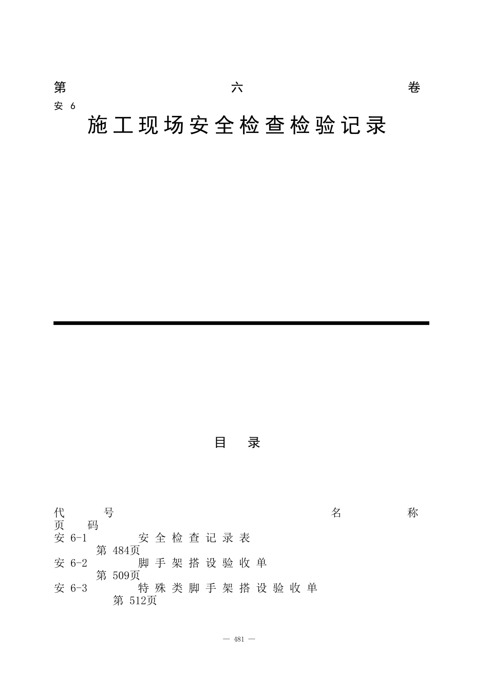 2025年工程建设资料：建设工程施工(上册 3）.doc_第1页