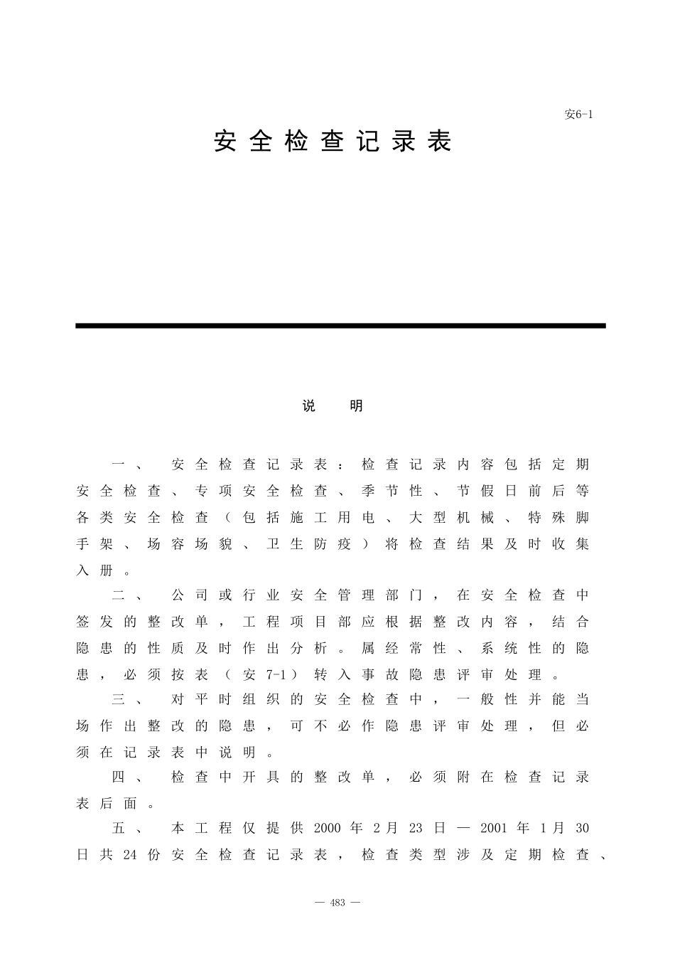 2025年工程建设资料：建设工程施工(上册 3）.doc_第3页