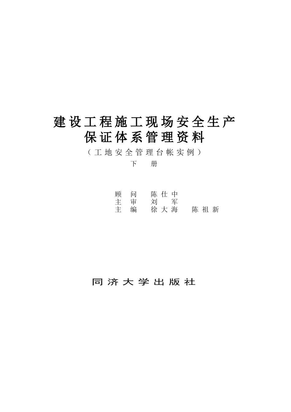 2025年工程建设资料：建设工程施工(下册 1）.doc_第1页