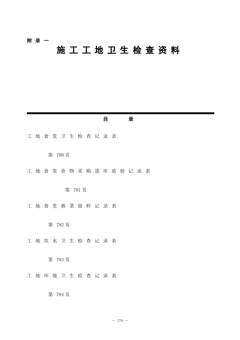 2025年工程建设资料：建设工程施工(下册 1）.doc_第2页