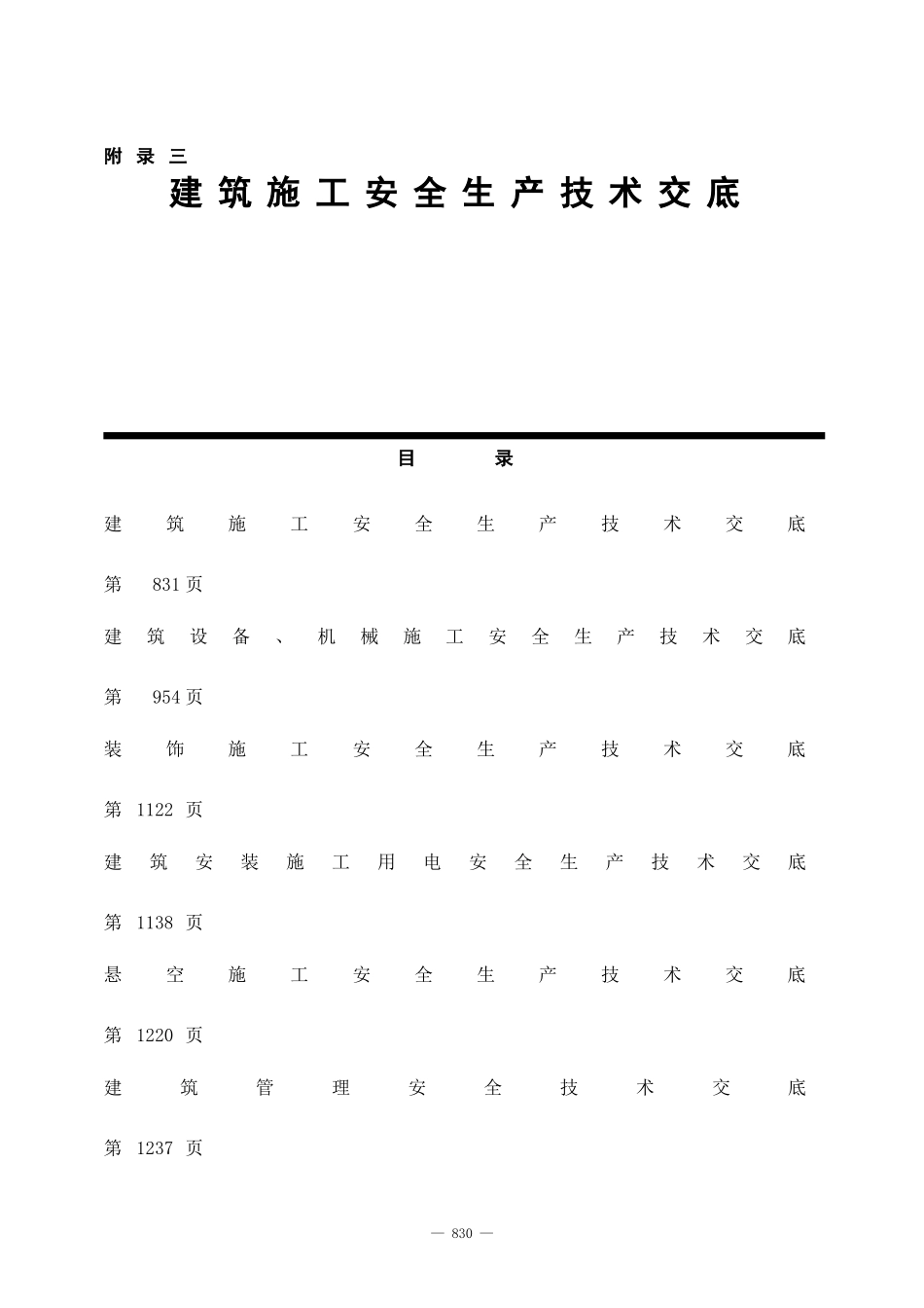 2025年工程建设资料：建设工程施工(下册 2）.doc_第1页