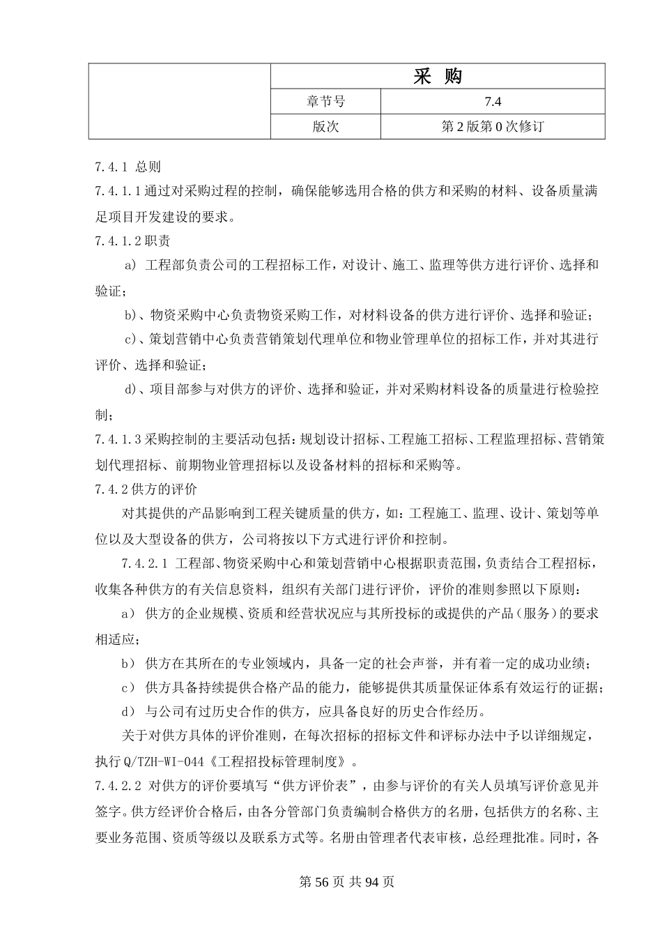 2025年工程建设资料：19.采购.doc_第1页