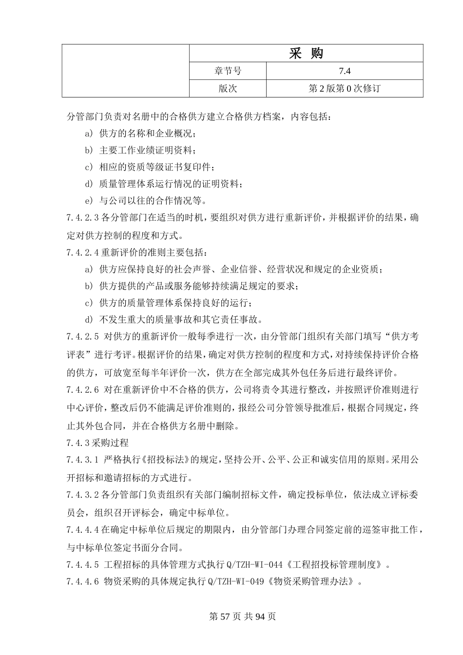 2025年工程建设资料：19.采购.doc_第2页