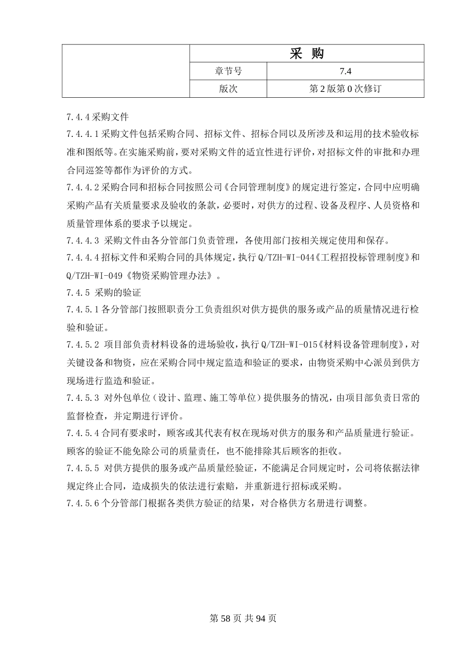 2025年工程建设资料：19.采购.doc_第3页