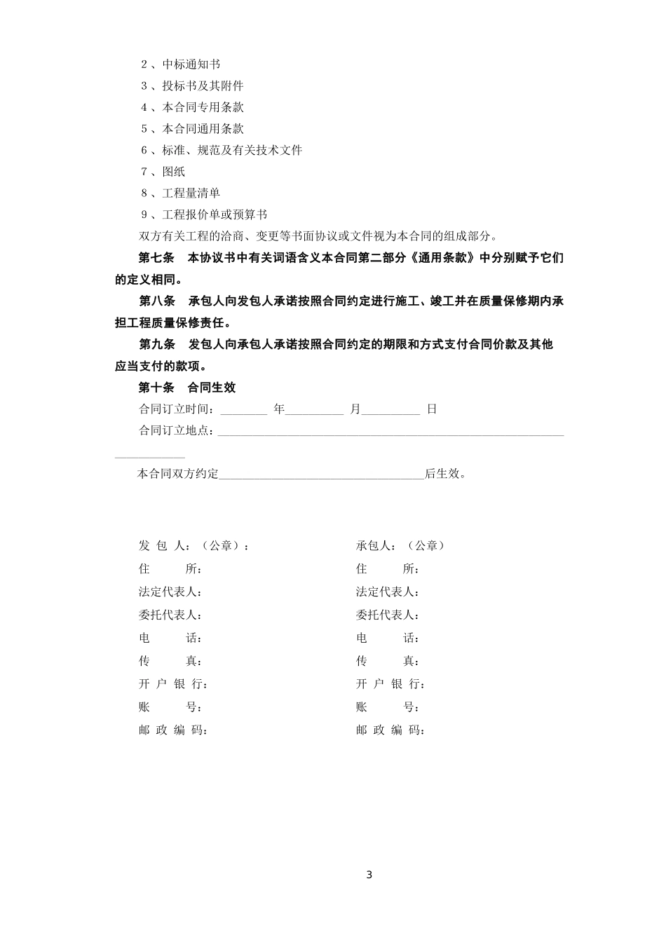 2025年工程建设资料：建设工程施工合同.doc_第3页