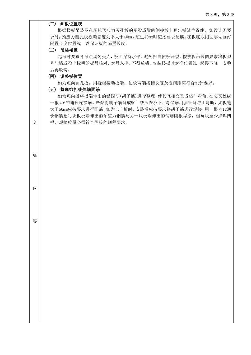 2025年工程建设资料：19预制楼板安装工程.doc_第2页