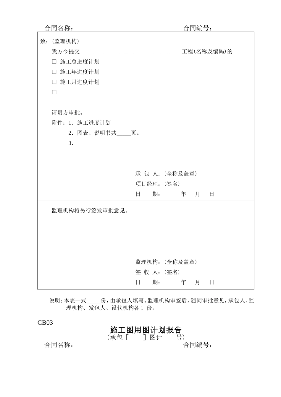 2025年工程建设资料：施工监理常用表格1-施工格式.doc_第2页