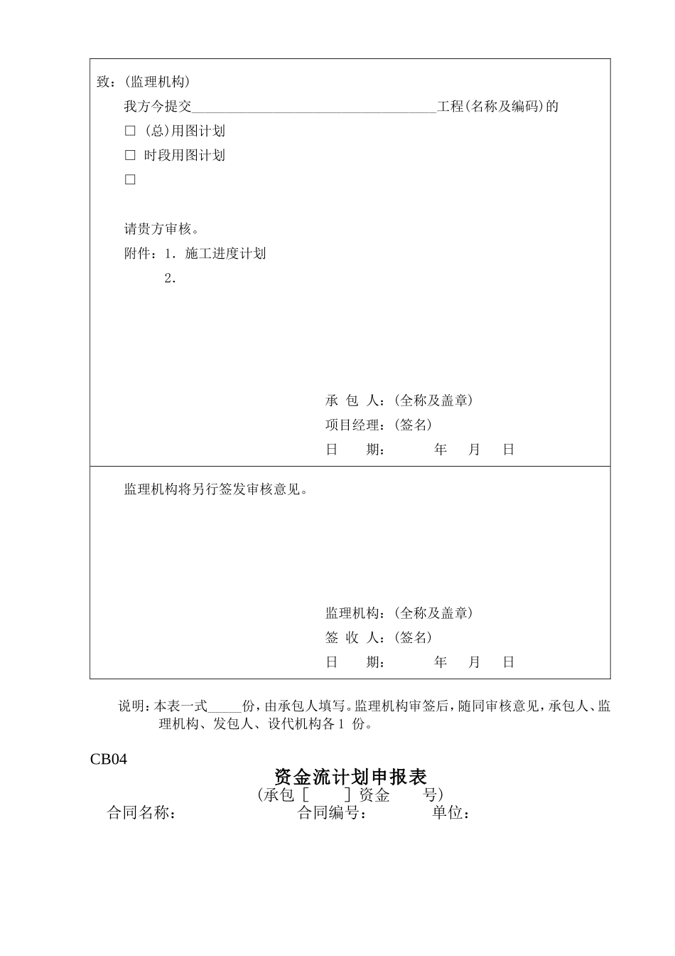 2025年工程建设资料：施工监理常用表格1-施工格式.doc_第3页