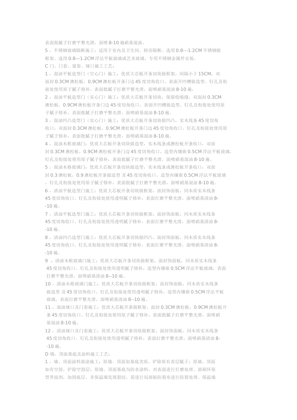 2025年工程建设资料：施工全套工艺.doc_第2页