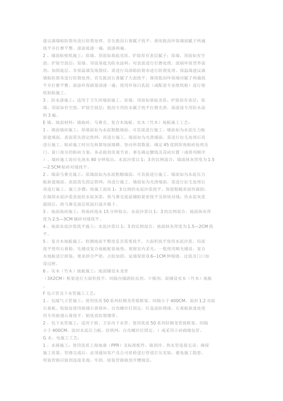 2025年工程建设资料：施工全套工艺.doc_第3页
