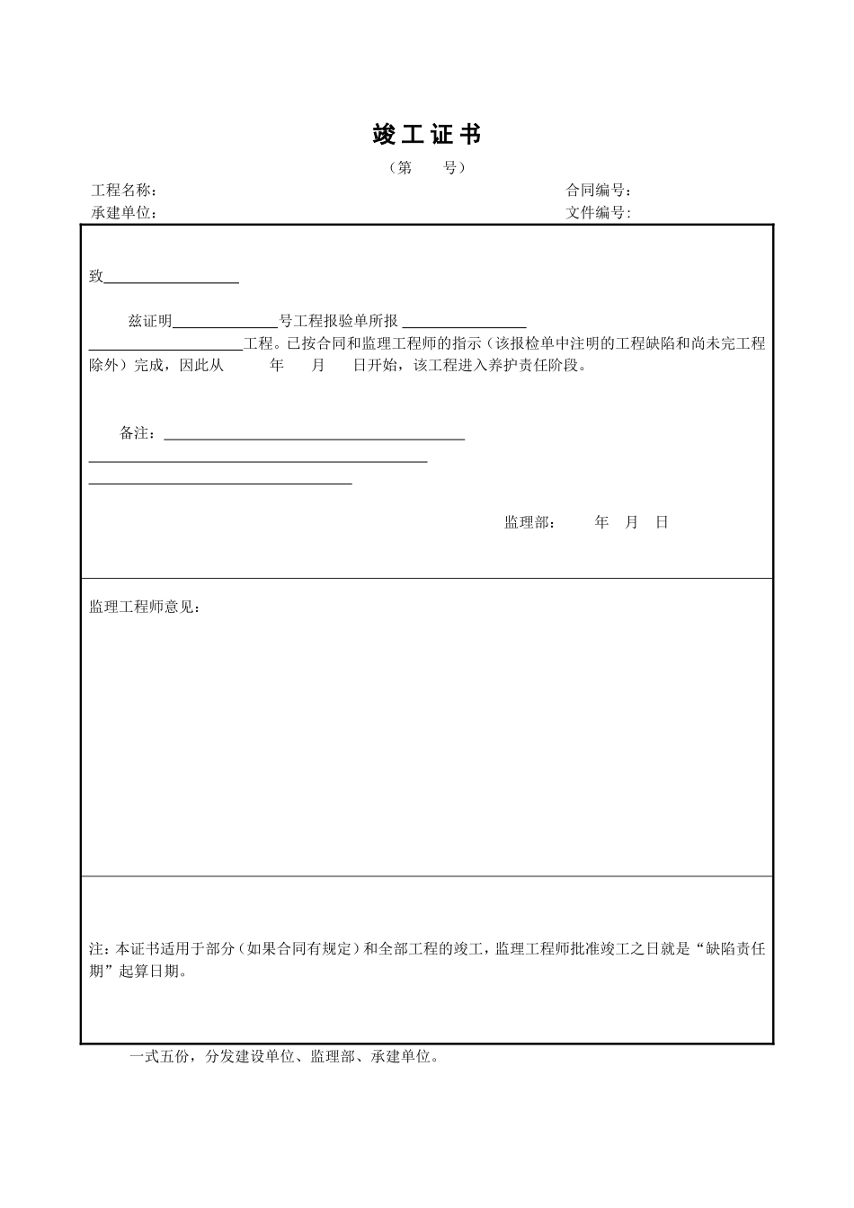 2025年工程建设资料：20竣工证书.doc_第1页