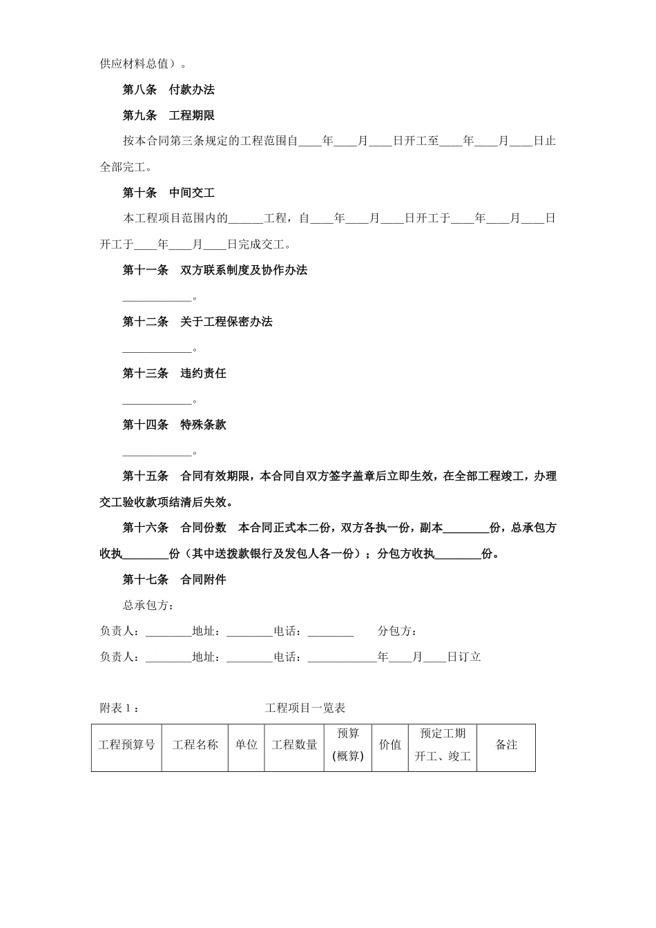 2025年工程建设资料：建筑安装工程分包合同（2）.doc_第2页