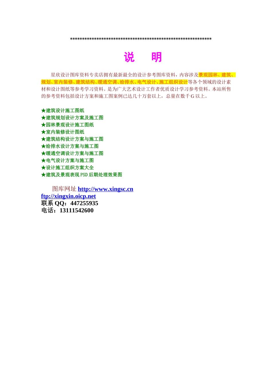2025年工程建设资料：施工组织（方案）审核表.doc_第3页