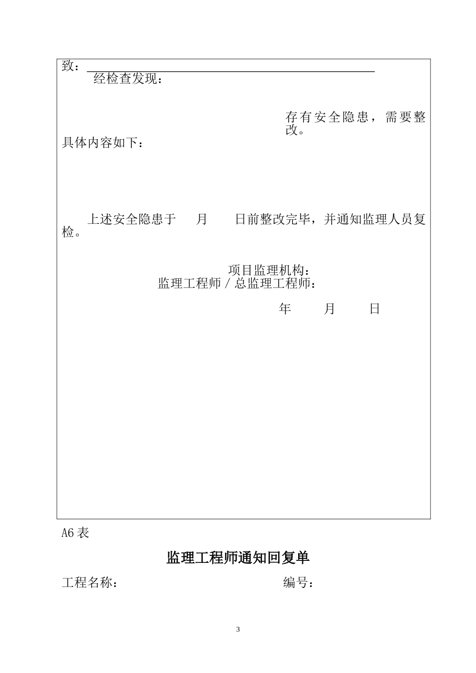 2025年工程建设资料：施工组织设计（方案）报审表3.doc_第3页