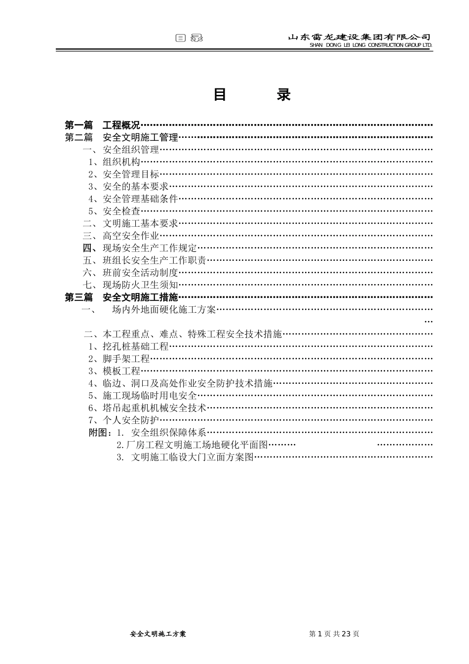 2025年工程建设资料：施工组织设计(施工方案)报审表.doc_第3页