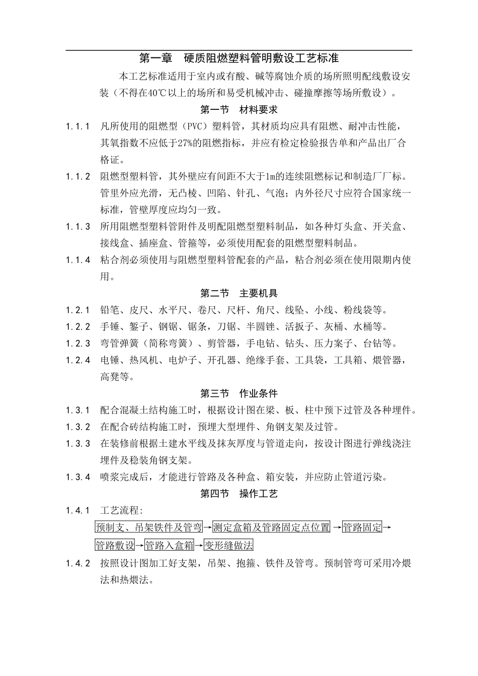 2025年工程建设资料：建筑电气照明安装工程.doc_第2页