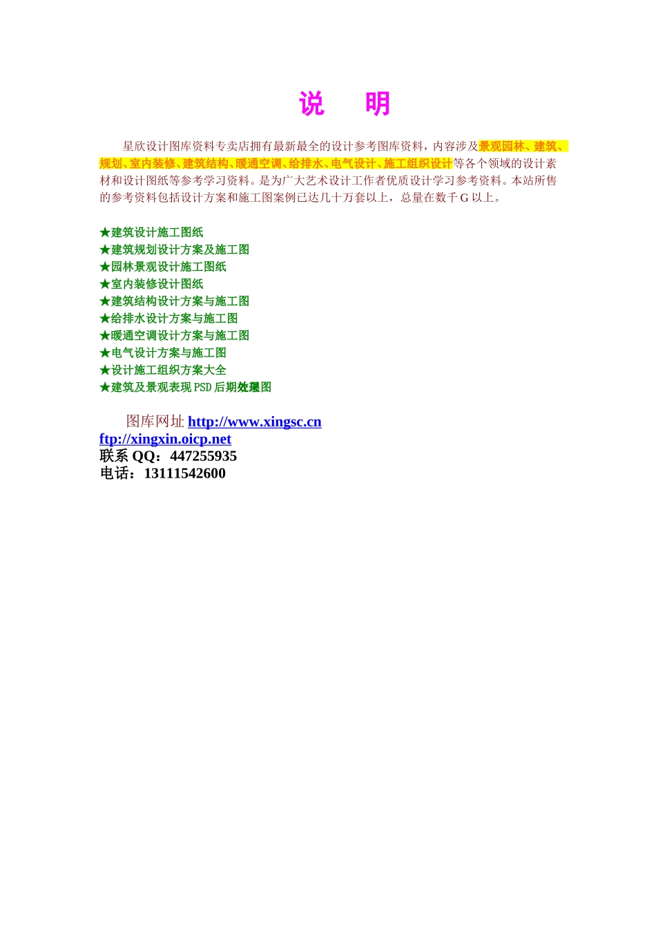 2025年工程建设资料：施工组织设计方案审批表.doc_第2页