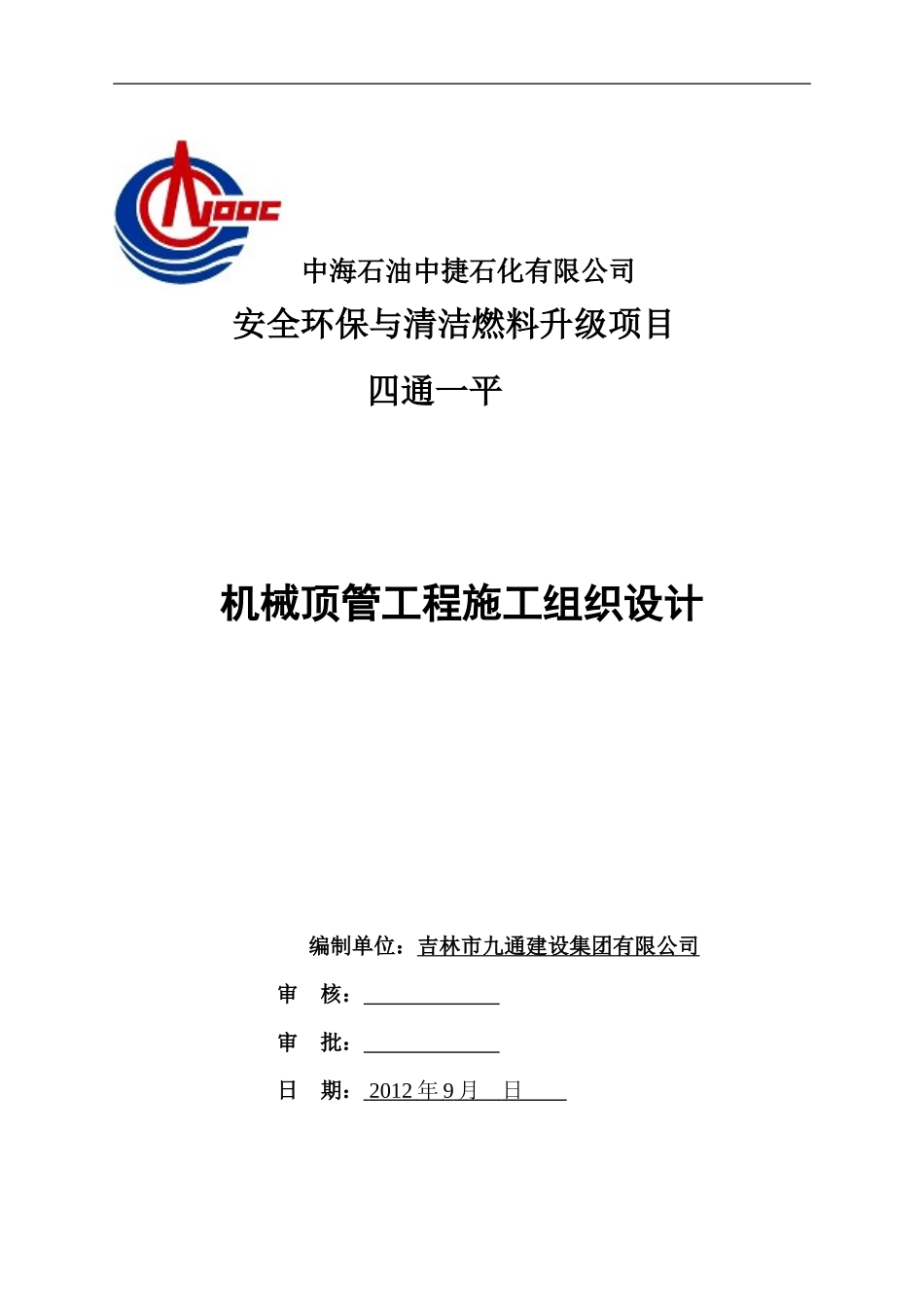 2025年工程建设资料：石化有限公司顶管工程施工方案.doc_第1页