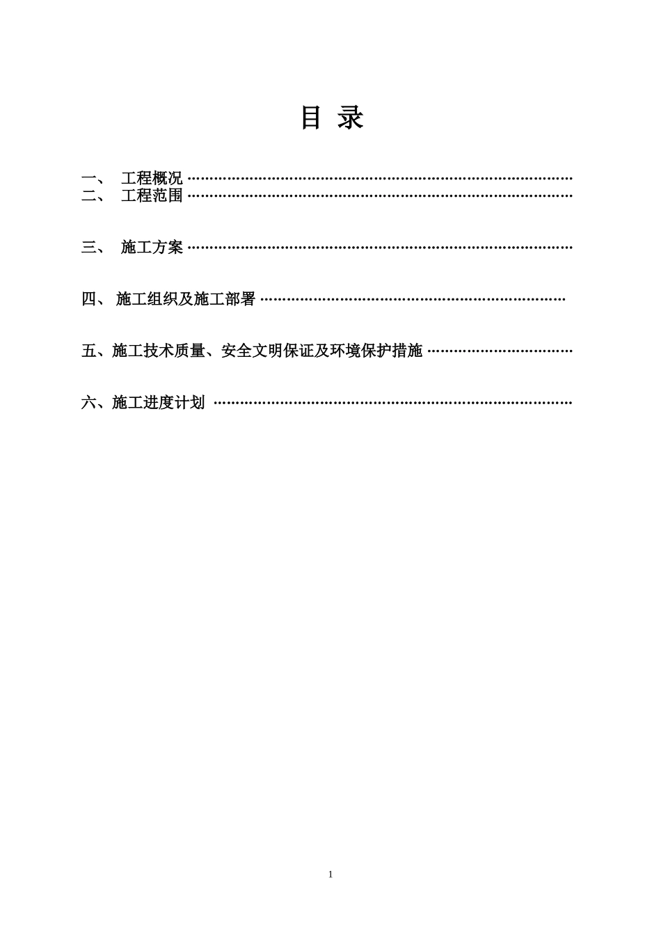 2025年工程建设资料：石化有限公司顶管工程施工方案.doc_第2页