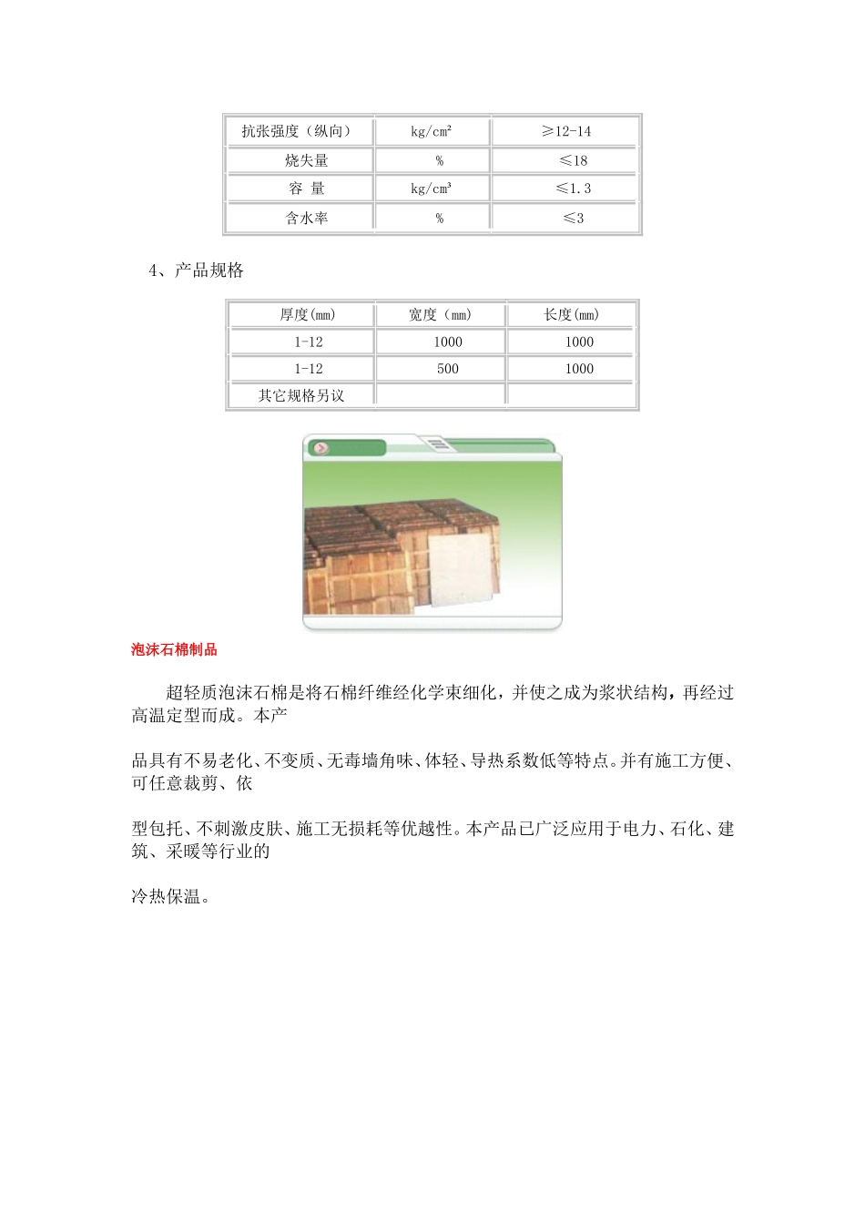 2025年工程建设资料：石棉制品.doc_第2页