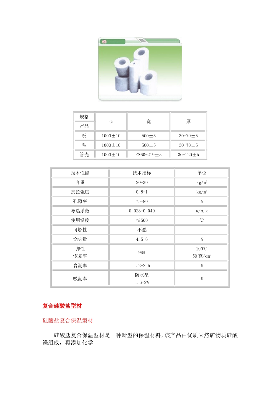 2025年工程建设资料：石棉制品.doc_第3页