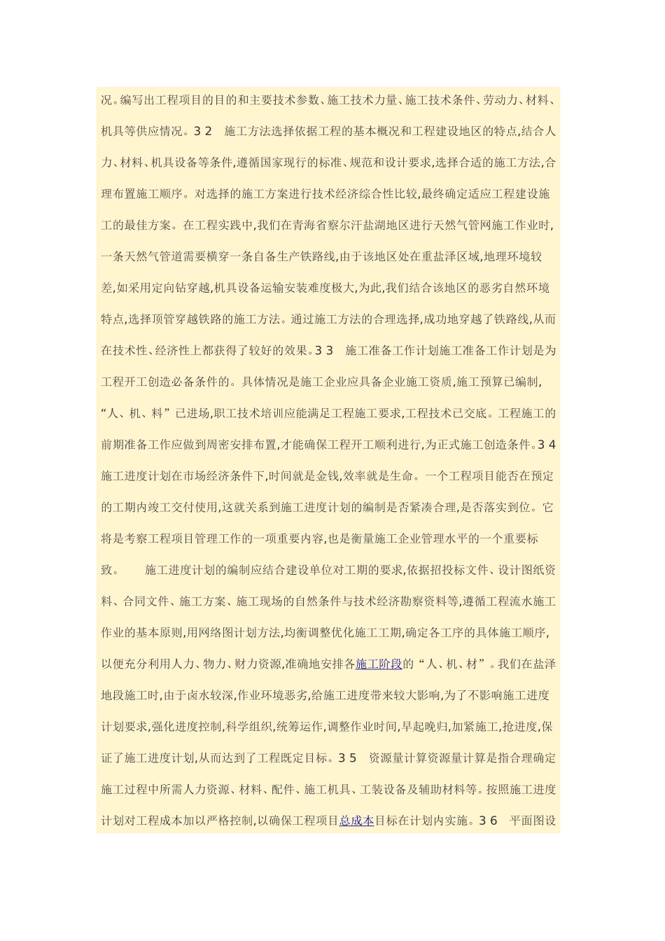 2025年工程建设资料：石油管道施工方案.doc_第2页