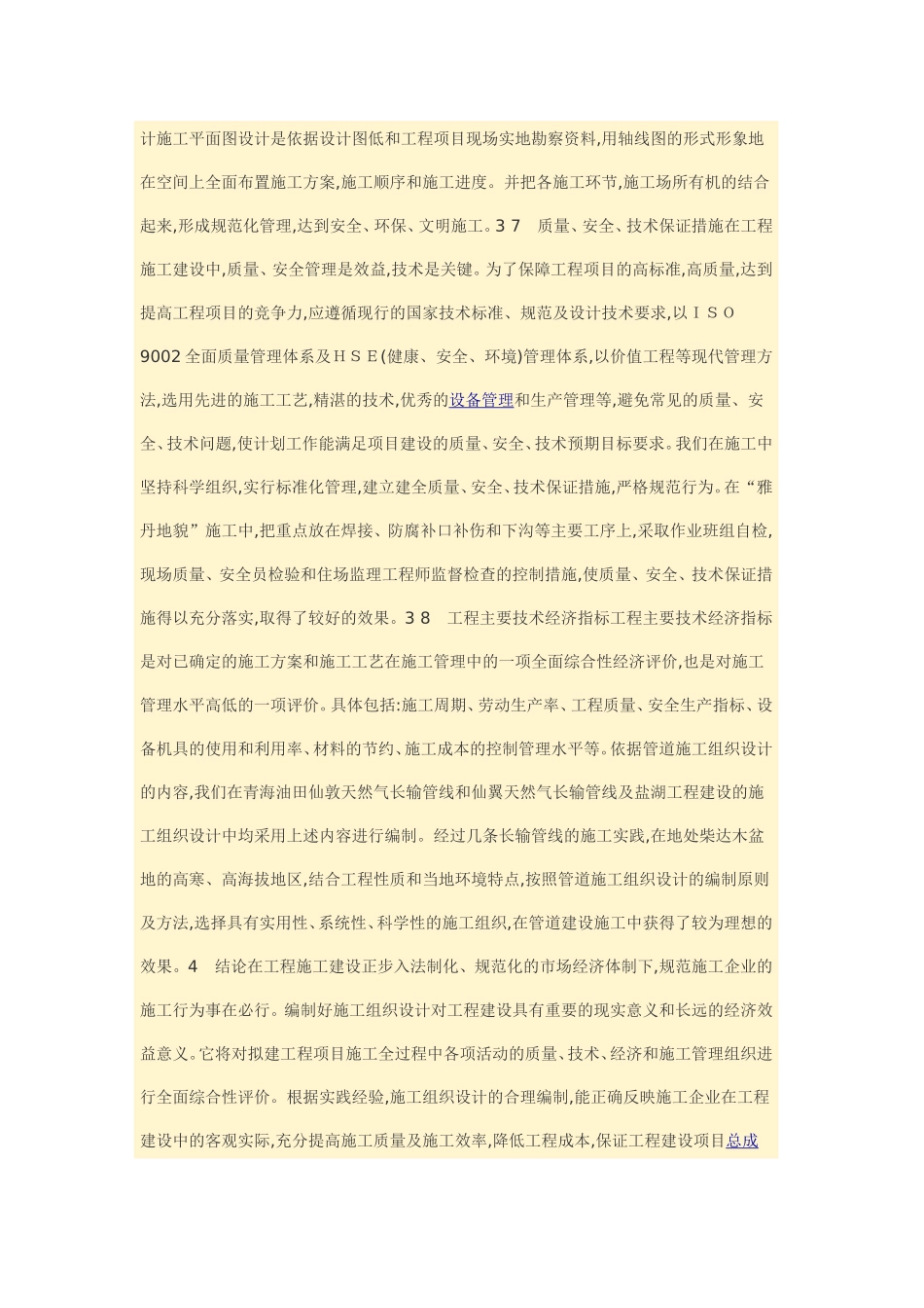 2025年工程建设资料：石油管道施工方案.doc_第3页