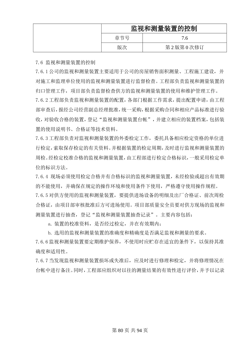2025年工程建设资料：22.0监视和测量装置控制.doc_第1页