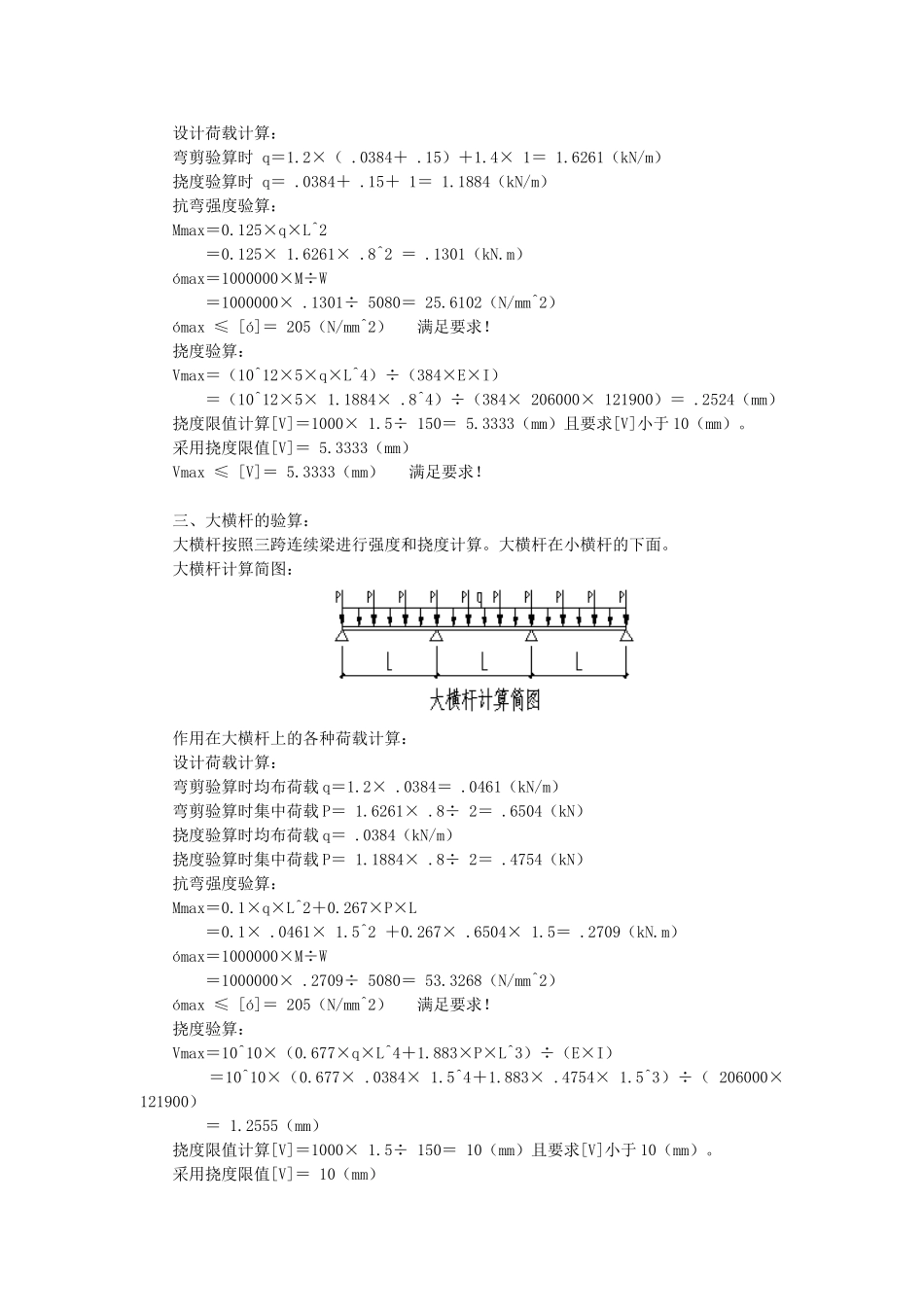 2025年工程建设资料：脚手架计算.doc_第2页