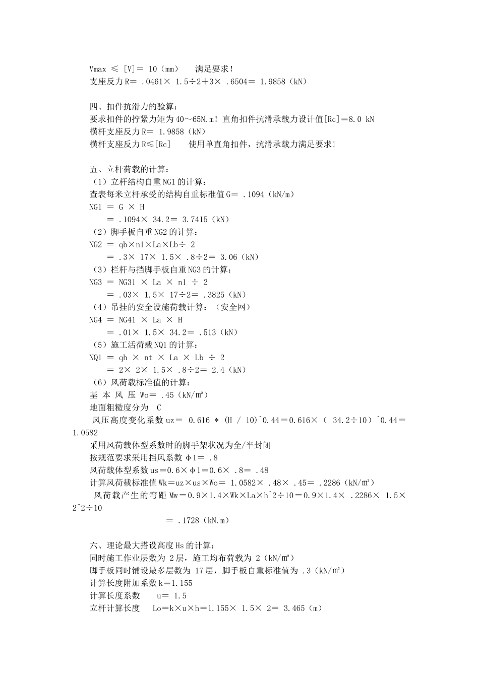 2025年工程建设资料：脚手架计算.doc_第3页