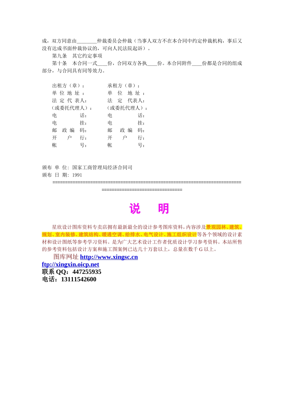 2025年工程建设资料：建筑施工物资租赁合同.doc_第2页