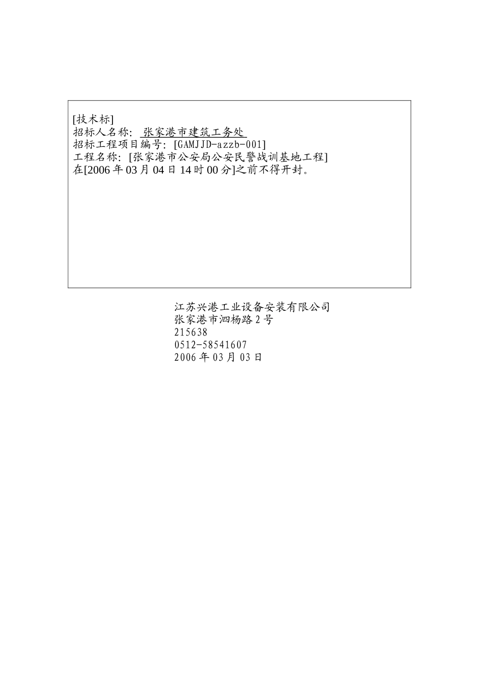 2025年工程建设资料：识别标志.doc_第1页