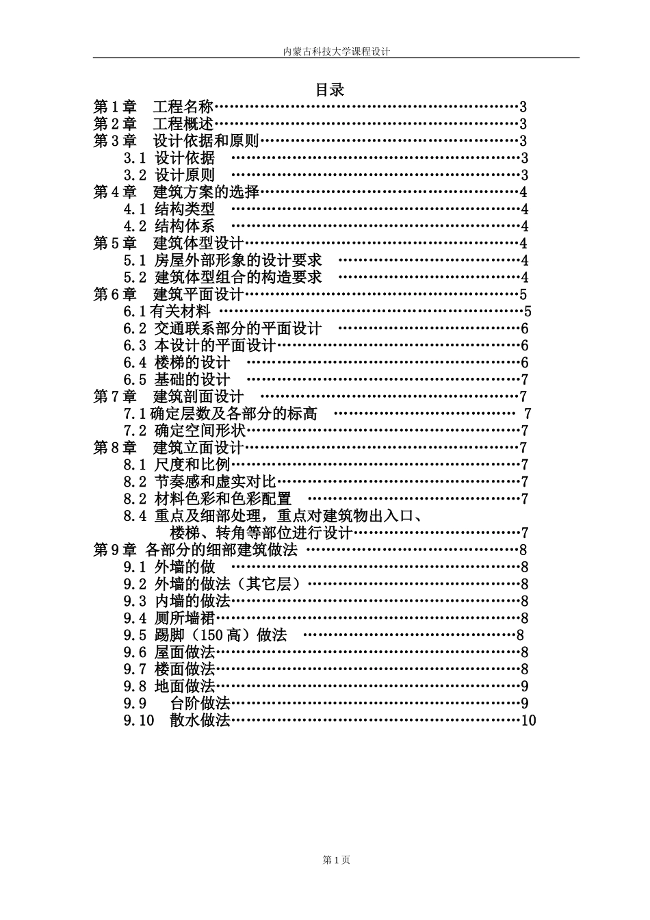 2025年工程建设资料：建筑说明.doc_第1页