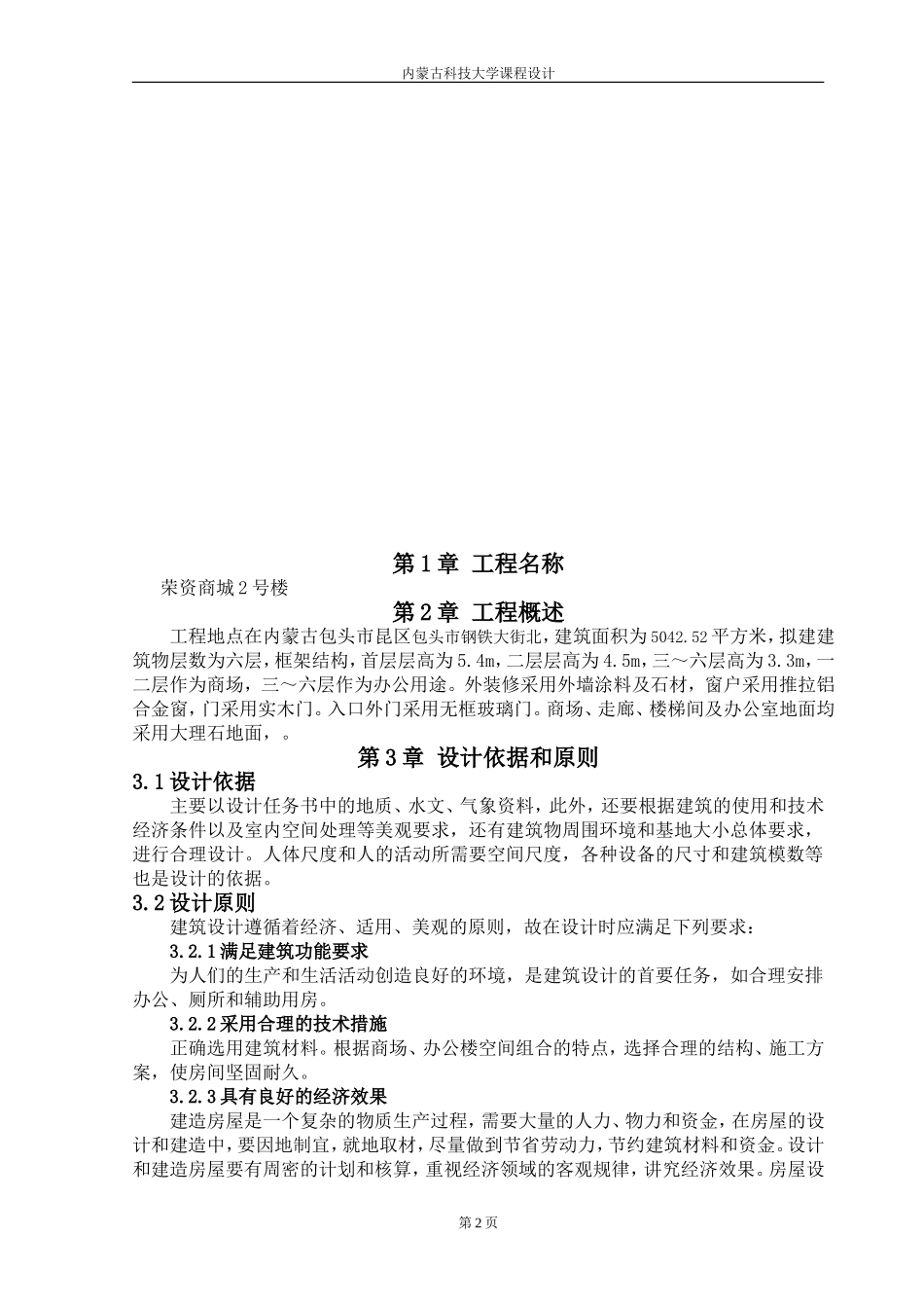 2025年工程建设资料：建筑说明.doc_第2页