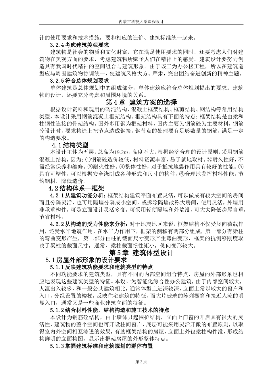 2025年工程建设资料：建筑说明.doc_第3页