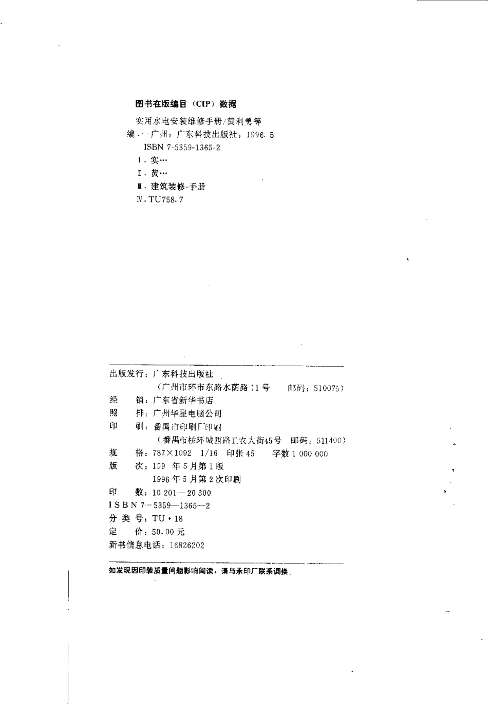 2025年工程建设资料：实用水电安装维修手册.pdf_第3页