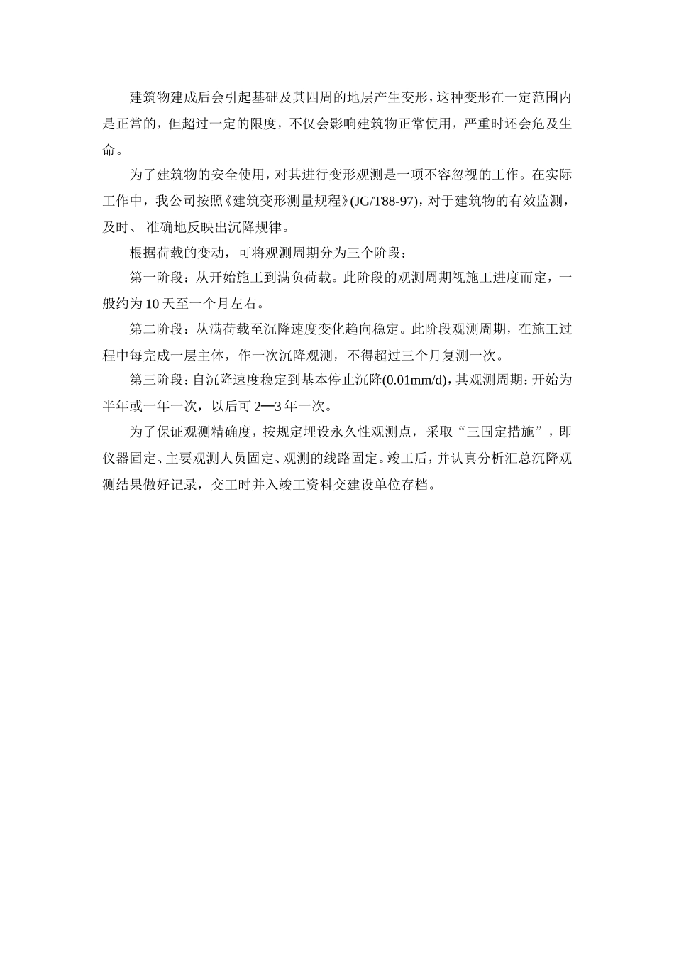 2025年工程建设资料：建筑物建....doc_第1页