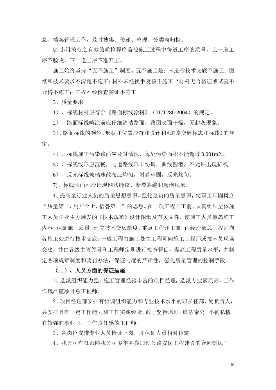2025年工程建设资料：示警桩施工组织设计.doc_第3页