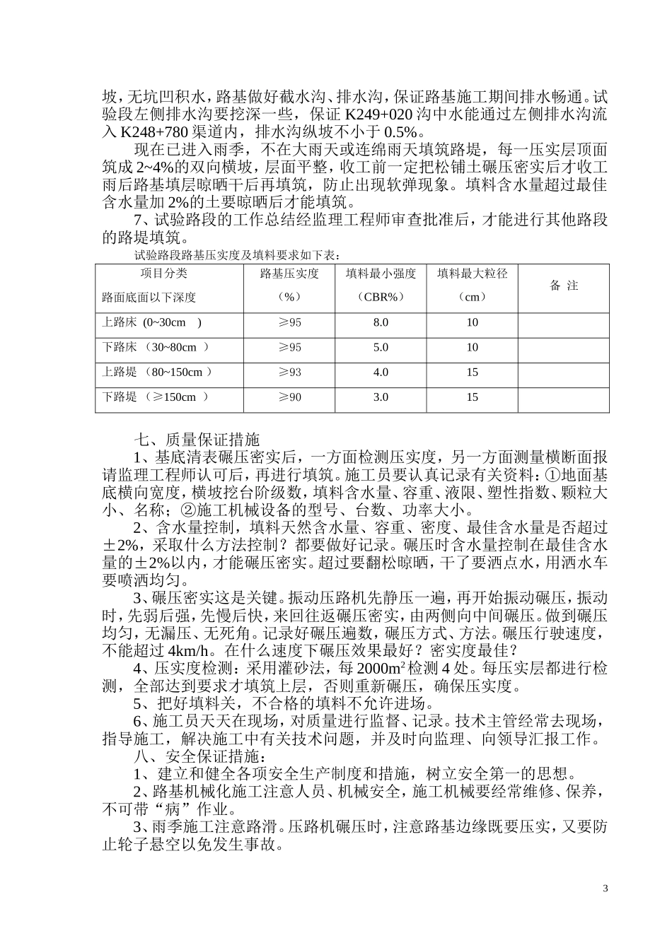 2025年工程建设资料：试验路段施工方案.doc_第3页