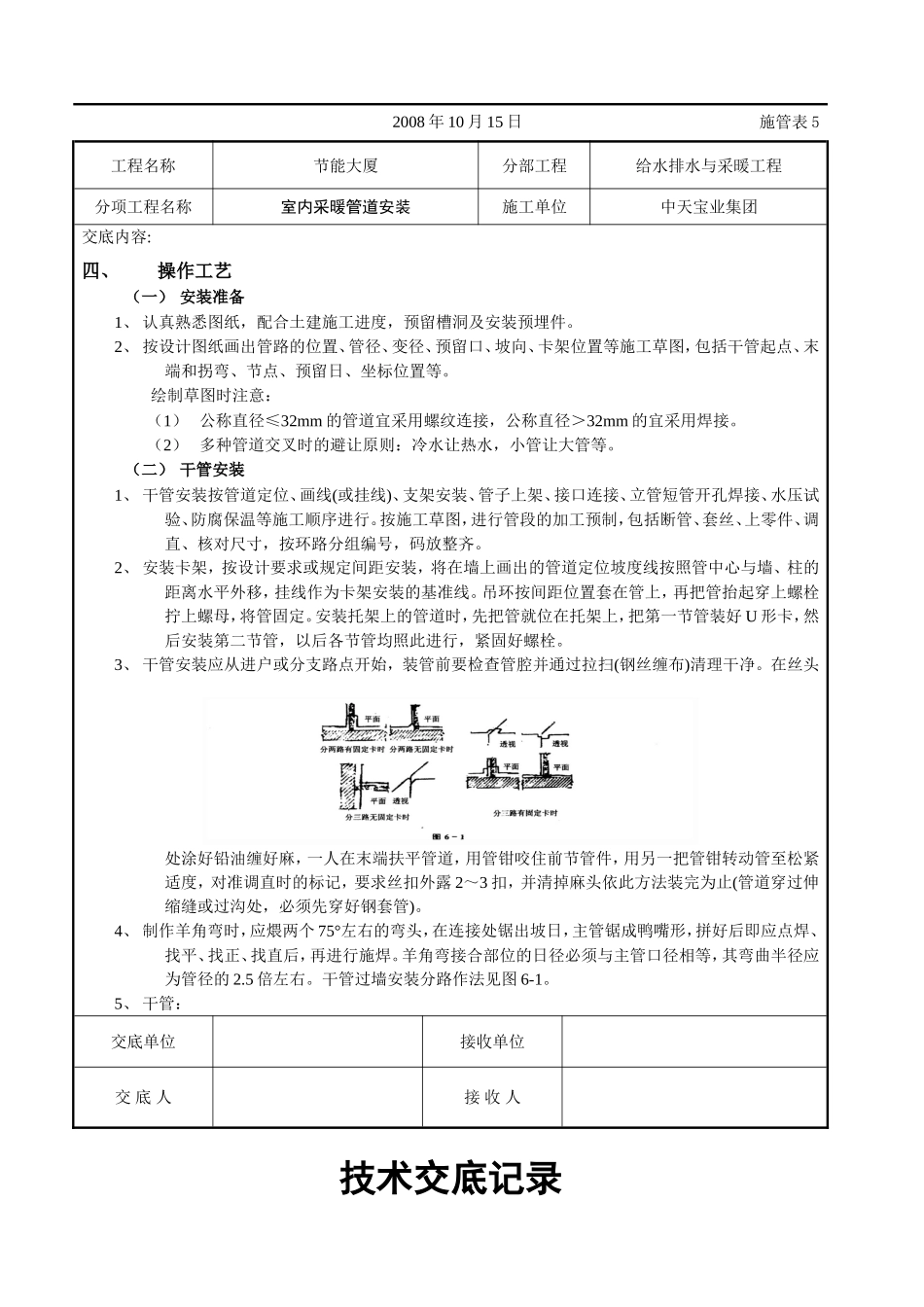 2025年工程建设资料：室内采暖管道安装.doc_第3页