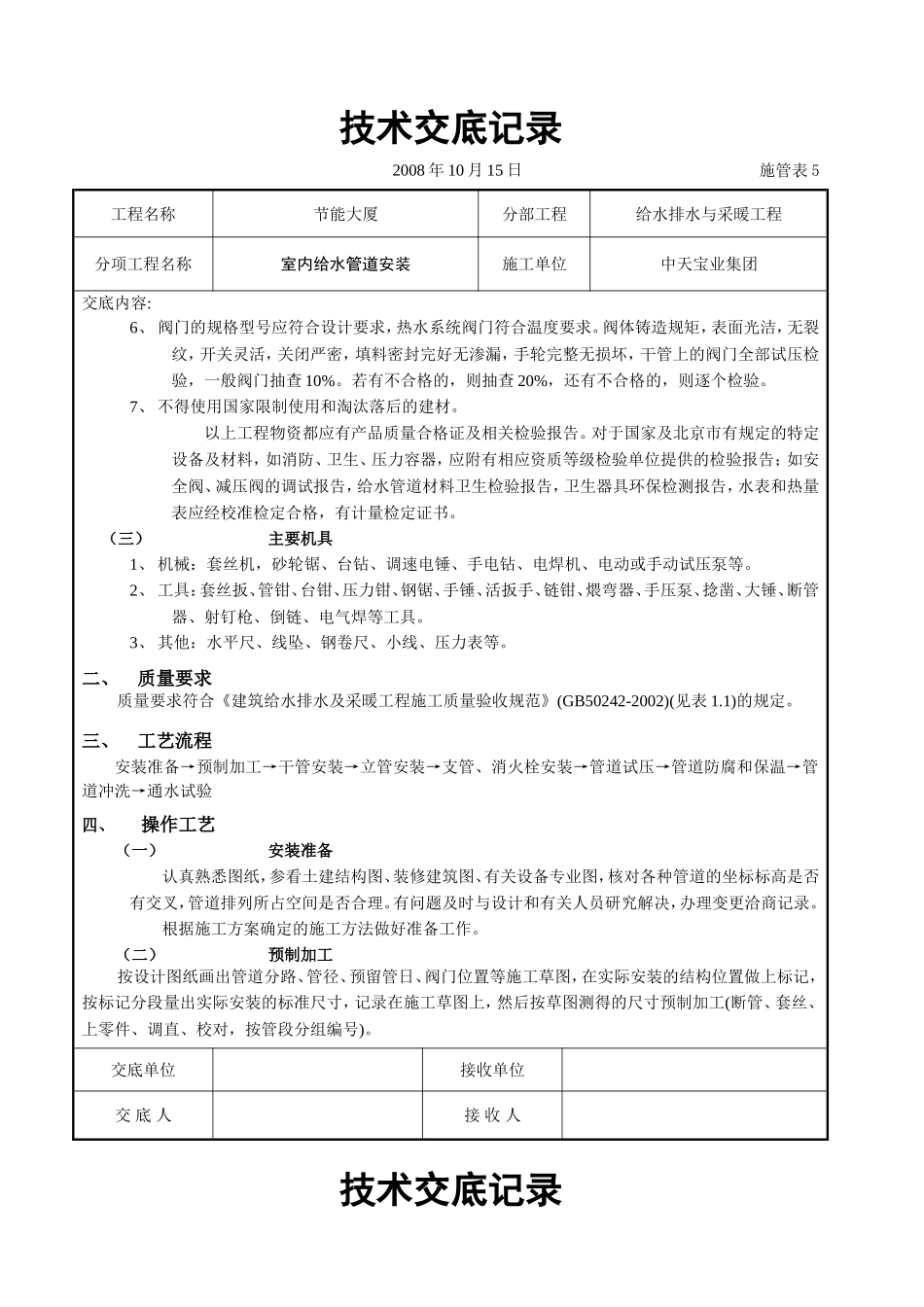 2025年工程建设资料：室内给水管道安装.doc_第2页