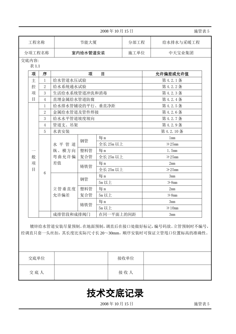 2025年工程建设资料：室内给水管道安装.doc_第3页